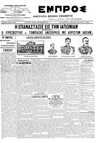 Εμπρός 28/08/1905 