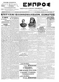 Εμπρός 29/08/1905 