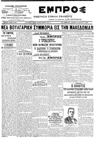 Εμπρός 30/08/1905 