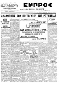Εμπρός 31/08/1905 