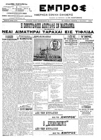 Εμπρός 01/09/1905 