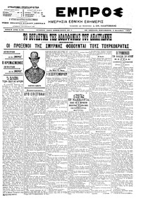 Εμπρός 02/09/1905 