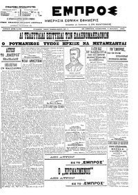 Εμπρός 03/09/1905 