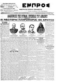 Εμπρός 04/09/1905 