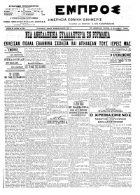 Εμπρός 06/09/1905 