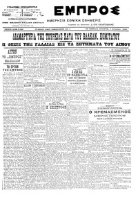 Εμπρός 07/09/1905 