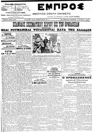 Εμπρός 08/09/1905 