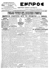 Εμπρός 09/09/1905 