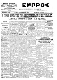 Εμπρός 10/09/1905 