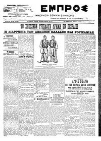 Εμπρός 13/09/1905 