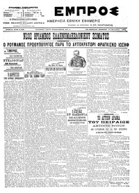 Εμπρός 15/09/1905 