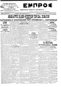 Εμπρός 17/09/1905 
