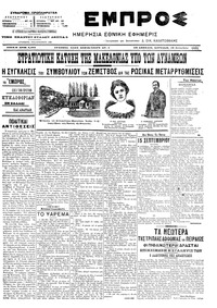 Εμπρός 18/09/1905 