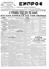 Εμπρός 19/09/1905 