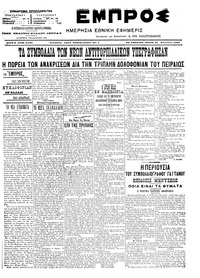 Εμπρός 20/09/1905 