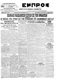 Εμπρός 21/09/1905 