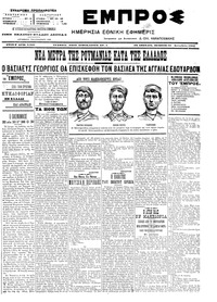 Εμπρός 22/09/1905 