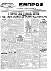 Εμπρός 24/09/1905 
