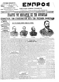 Εμπρός 25/09/1905 