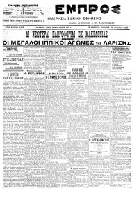 Εμπρός 26/09/1905 
