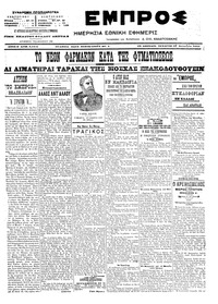 Εμπρός 28/09/1905 