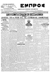 Εμπρός 29/09/1905 