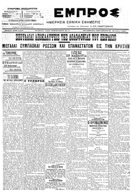 Εμπρός 30/09/1905 