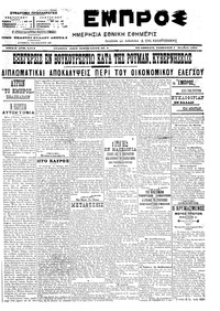 Εμπρός 01/10/1905 