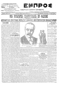 Εμπρός 02/10/1905 