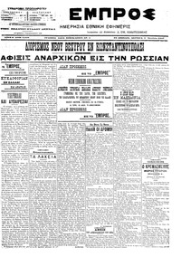 Εμπρός 03/10/1905 
