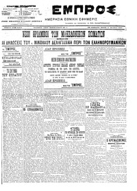 Εμπρός 04/10/1905 