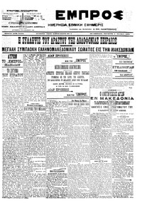Εμπρός 05/10/1905 
