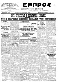 Εμπρός 06/10/1905 