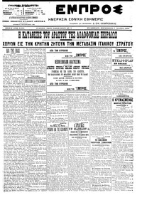 Εμπρός 07/10/1905 