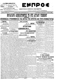 Εμπρός 08/10/1905 