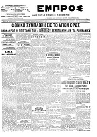 Εμπρός 10/10/1905 