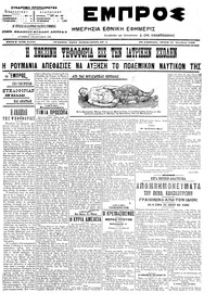 Εμπρός 11/10/1905 