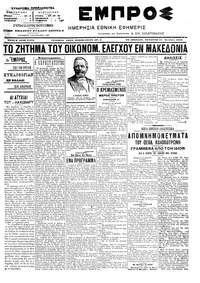 Εμπρός 12/10/1905 