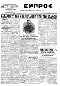 Εμπρός 13/10/1905 
