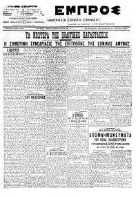 Εμπρός 14/10/1905 