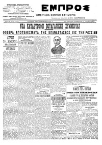 Εμπρός 15/10/1905 