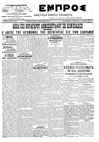 Εμπρός 17/10/1905 