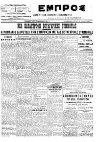 Εμπρός 18/10/1905 