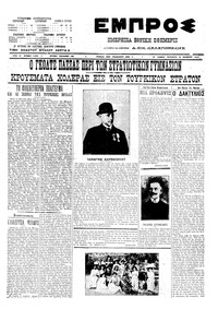 Εμπρός 26/11/1910 