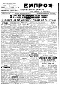 Εμπρός 21/10/1905 