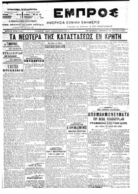 Εμπρός 24/10/1905 