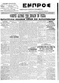 Εμπρός 25/10/1905 