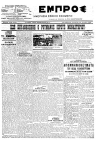 Εμπρός 26/10/1905 