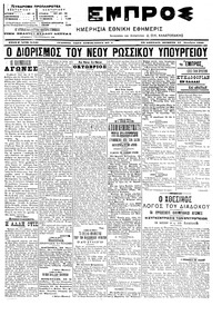 Εμπρός 27/10/1905 