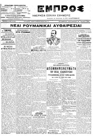 Εμπρός 28/10/1905